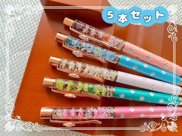 303 ハーバリウムボールペン 5本セット ハンドメイド 可愛いお花クリップ