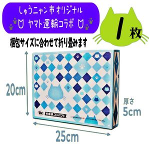 宅急便コンパクト専用ボックス 1枚
