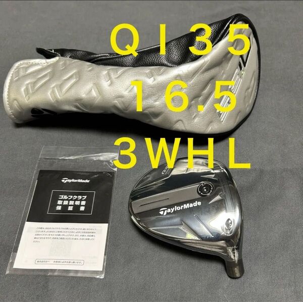新品 QI35 16.5 フェアウェイウッド 3W HLヘッド単品
