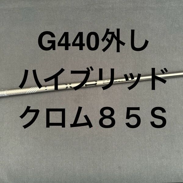 新品ピンG440 4U クロム85S 23°用 TOUR 2.0 CHROME 85 UT用まとめ割り有り