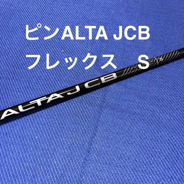 新品ピンG430 3W用 シャフト PING ALTA JCB BLACK フレックスS アルタ ブラック