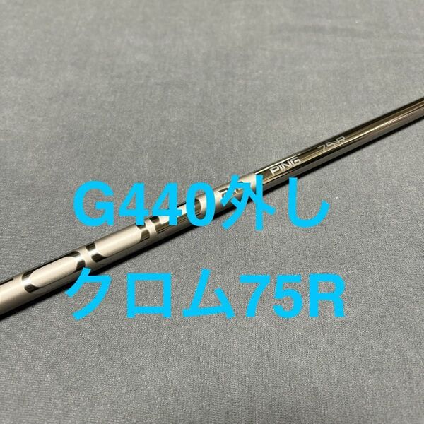 新品ピンG440クロム 75R 1W PING TOUR 2.0まとめ買い特典有