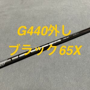 新品ピンG440 4W 3Wブラック65X まとめ割り有り