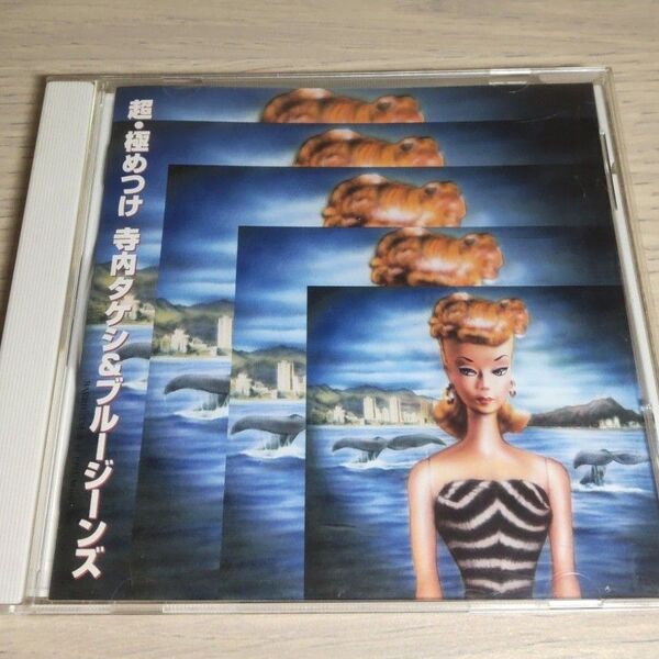 「寺内タケシ&ブルージーンズ/ 超・極めつけ」
