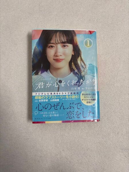 君が心をくれたから1