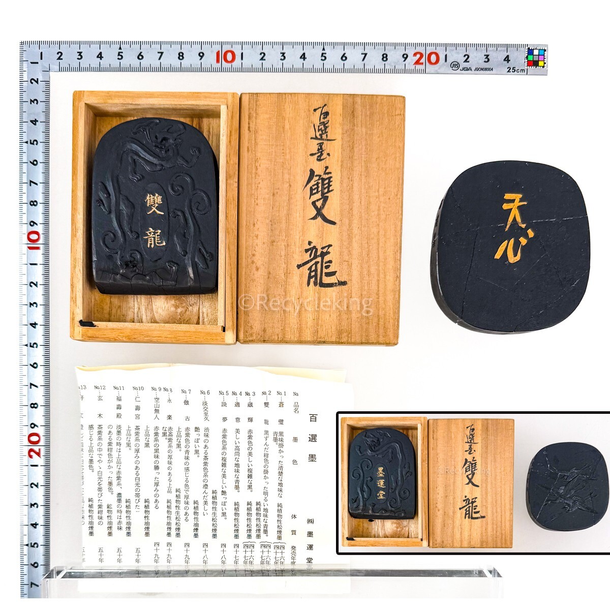 2025年最新】Yahoo!オークション -#固形墨の中古品・新品・未 2025年最新】Yahoo!オークション -#固形墨の中古品・新品・未