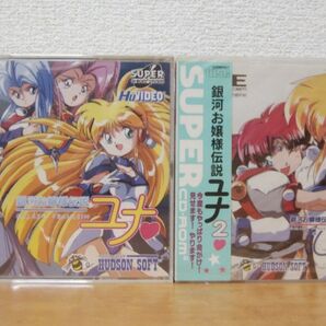 未開封品 銀河お嬢様伝説ユナ1&2 PCE SUPER CD-ROM PCエンジン HUDSON