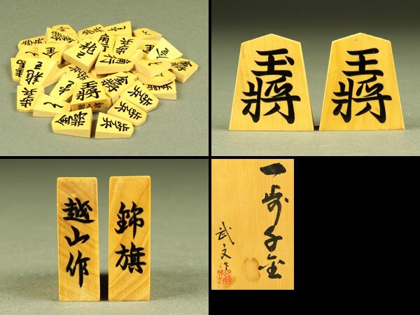 Yahoo!オークション -「将棋 駒 越山」の落札相場・落札価格 Yahoo!オークション -「将棋 駒 越山」の落札相場・落札価格