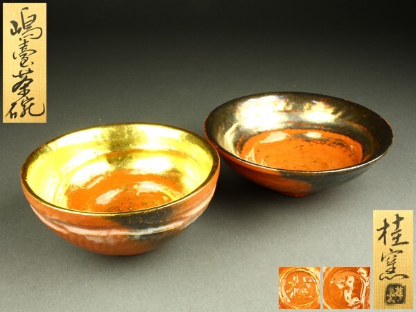 2025年最新】Yahoo!オークション -茶道具 嶋台茶碗の中古品