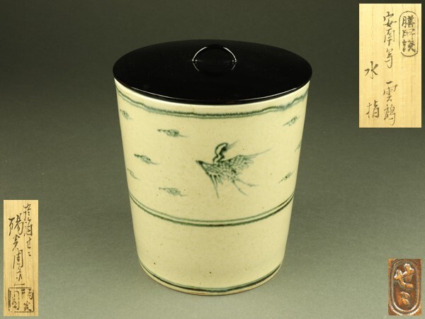 茶道具 水指 安南写し 橋本城岳造り とんぼ 蜻蛉画 共箱入り