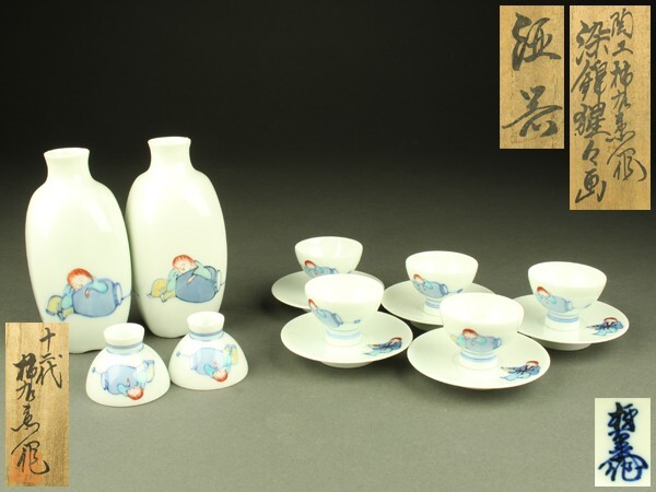 酒井田柿右衛門 酒盃 厳つく 錦染 雅風絵 角福 売買された