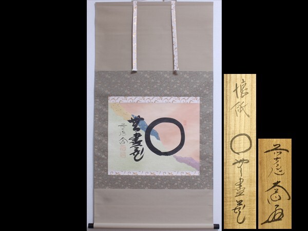2025年最新】Yahoo!オークション -西垣大道(掛軸)の中古品・新品 2025年最新】Yahoo!オークション -西垣大道(掛軸)の中古品・新品