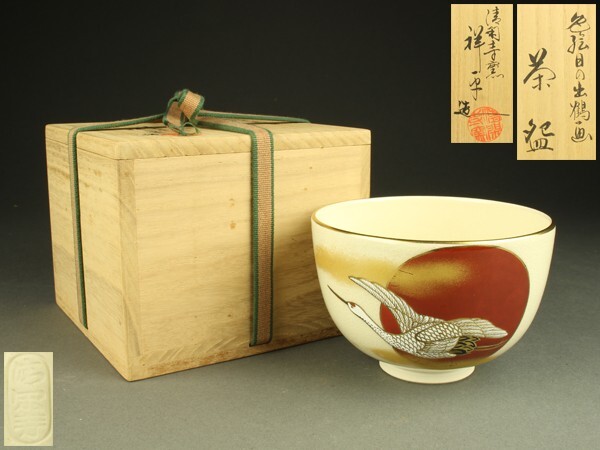 2025年最新】Yahoo!オークション -清閑寺窯 杉田祥平の中古品 2025年最新】Yahoo!オークション -清閑寺窯 杉田祥平の中古品