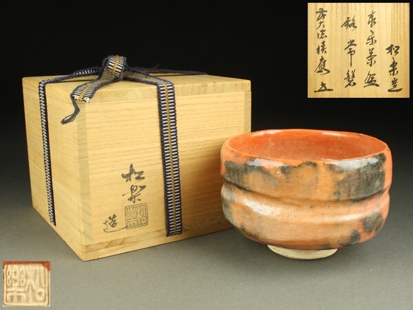 2025年最新】Yahoo!オークション -松楽 赤楽の中古品・新品・未 2025年最新】Yahoo!オークション -松楽 赤楽の中古品・新品・未