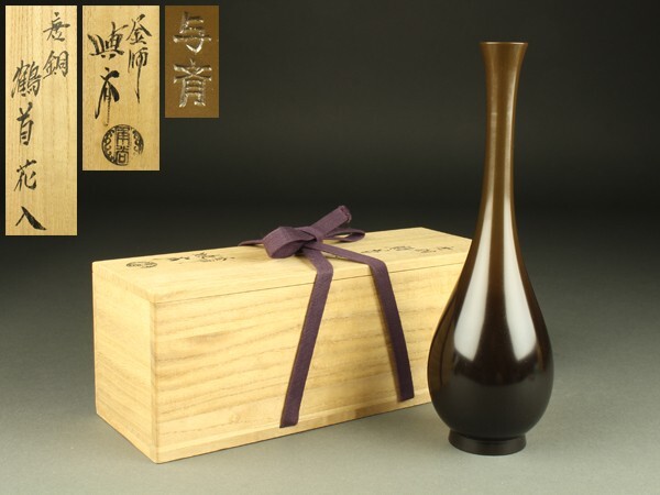 2025年最新】Yahoo!オークション -唐銅 花入の中古品・新品・未 2025年最新】Yahoo!オークション -唐銅 花入の中古品・新品・未