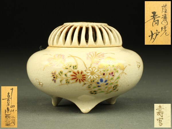 2025年最新】Yahoo!オークション -薩摩焼 香炉(陶芸)の中古品 2025年最新】Yahoo!オークション -薩摩焼 香炉(陶芸)の中古品