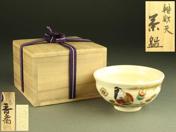 2025年最新】Yahoo!オークション -真葛香斎 茶碗の中古品・新品 2025年最新】Yahoo!オークション -真葛香斎 茶碗の中古品・新品