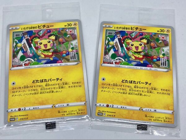 いたずら好きのピチュー プロモ (214/S-P) ポケカ×はじめしゃちょー×グラニフ コラボ 新品未開封 2パック