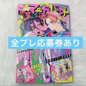 マーガレット 2025年 8号