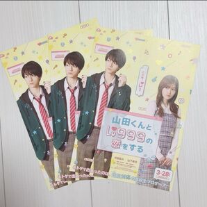 山田くんとLv999の恋をする 映画 フライヤー