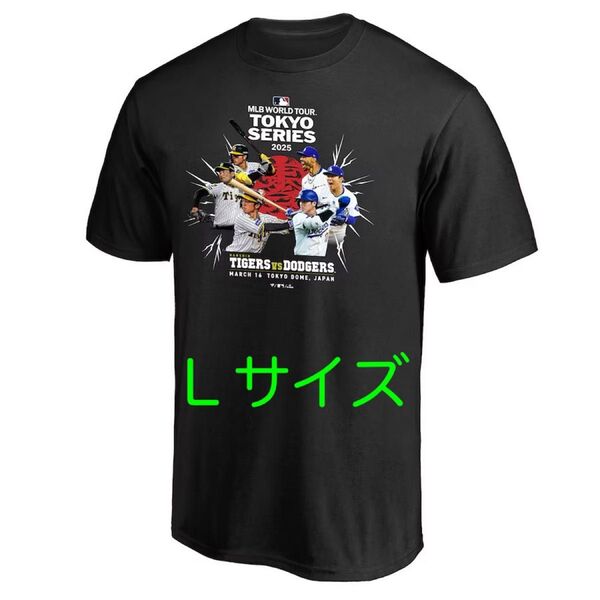 阪神vsドジャース 東京シリーズ Tシャツ 限定販売 Fanatics正規品 Lサイズ