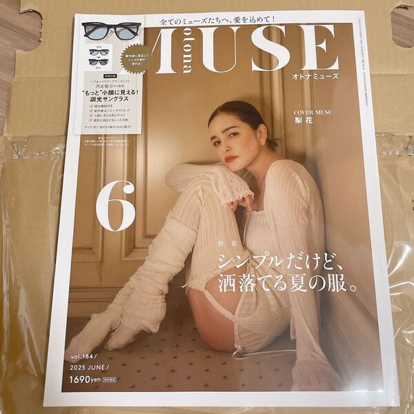 オトナミューズ vol.184 2025 6月号