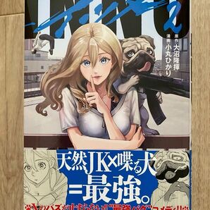 【美品】INNU イッヌ 2巻 コミック