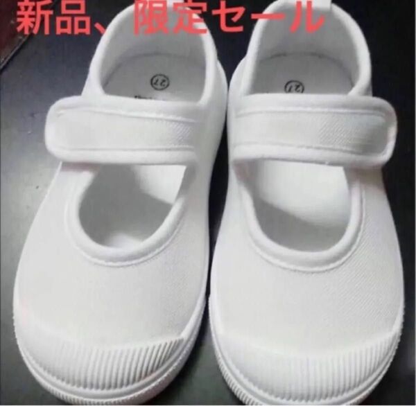 17.5白上履き マジックテープ 保育園 幼稚園 入学 入園 キッズシューズ 靴 くつ しろ うわばき 新品未使用 学生 上履き