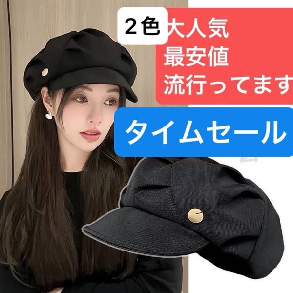 黒キャスケット 帽子 レディース 春夏 大人可愛い UVカット 新品 ベレー帽