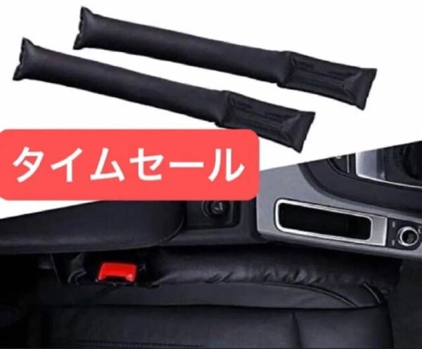 車用隙間埋めクッション 2本組 黒 小物落下防止 カーアクセサリー 防水 隙間クッション 新品 曲がれる カー用品