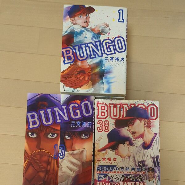 BUNGO 1〜38巻(途中抜け有)セット