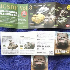 ガチャ 陸上自衛隊編 Vol.3 ~水陸機動連隊~