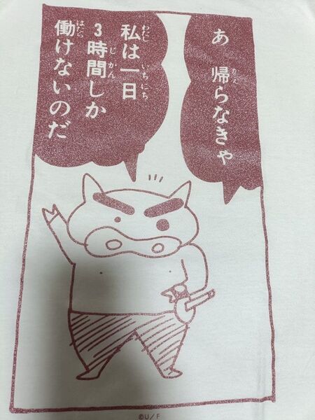 クレヨンしんちゃん 名言 tシャツ ぶりぶりざえもん フリーサイズ