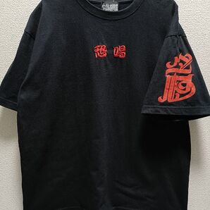 やっかい村興業 恐喝 tシャツ メンズ XLサイズ ブラック