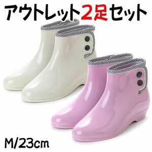 2 pairs set outlet Short rain boots M size (23.0cm) beige pink rain shoes rain shoes boots 15031 09601 ①