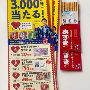 あずきバー マーク 応募ハガキ