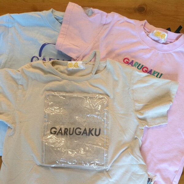 ガル学 Tシャツ130 3枚セット