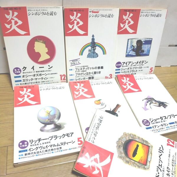 【炎】BOOK/炎 THE HO・NO・O/7冊まとめて/BURRN!/酒井康 伊藤政則 月刊ハードロックマガジン