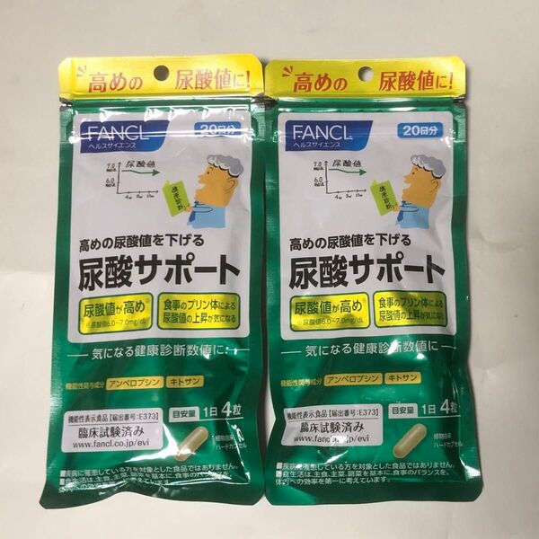 新品★FANCL 尿酸サポート 20日分 × 2袋