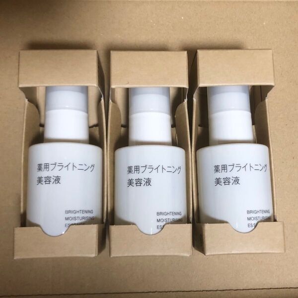 新品★無印良品 薬用プライトニング 美容液 × 3本