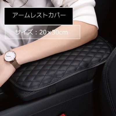 1518 アームレストカバー 手すり ブラック キルティング アームレストパット 肘置きカバー 車内アクセサリー