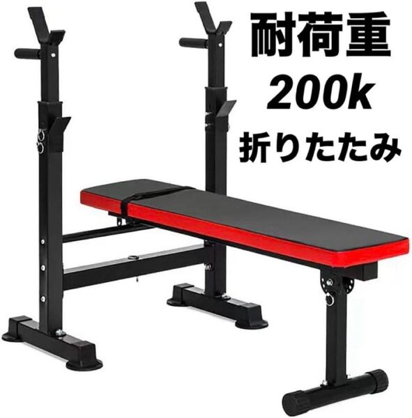 GWセール トレーニングベンチ 折りたたみ インクラインベンチ ベンチプレス 筋トレ ベンチ トレーニング 滑り止め 4段高さ
