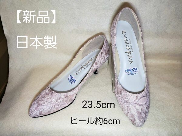 新品 日本製 ピンクレース パンプス 23.5cm ヒール約6cm