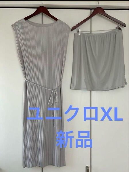【新品・未使用】ユニクロ プリーツワンピース ノースリーブ XL ライトグレー
