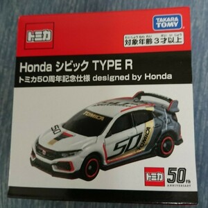 トミカ ホンダ シビックType R 50周年記念仕様