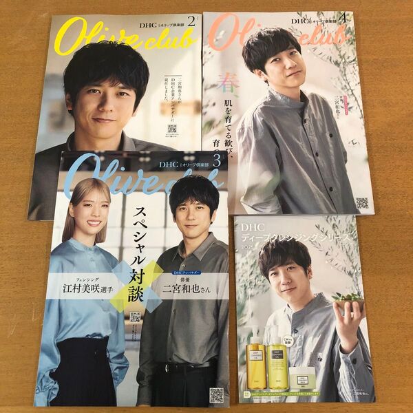 DHC オリーブ倶楽部 会誌 3冊セット 表紙 二宮和也 雑誌 掲載 おまけ付き