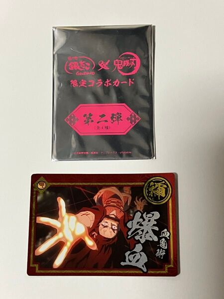 銀だこ×鬼滅の刃 限定コラボカード 第二弾 鬼滅の刃 鬼滅 カード 銀だこ