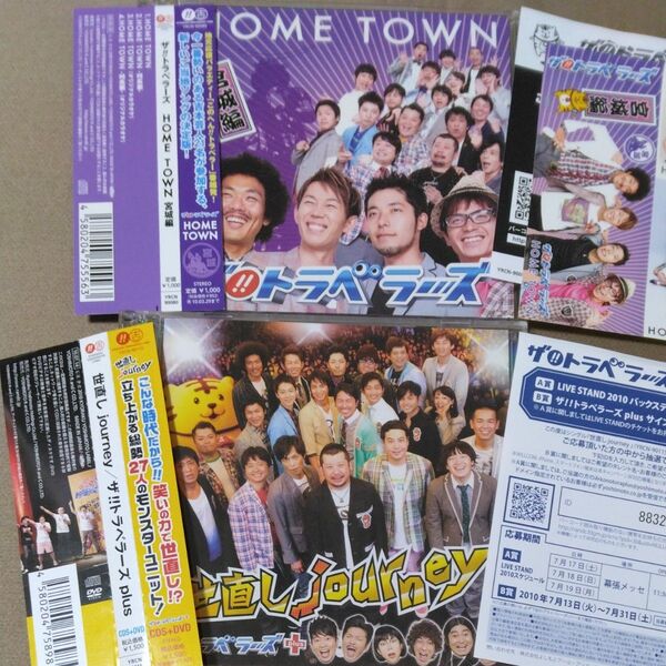 ザ!!トラベラーズ plus 【HOME TOWN 宮城編】【世直し journey】 このへん!!トラベラー 中古 CD