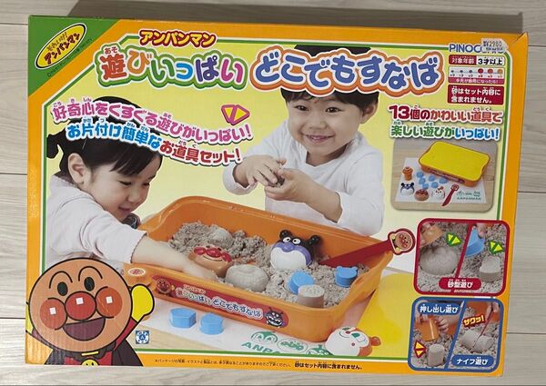 アンパンマン 遊びいっぱい どこでもすなば 砂遊びセット