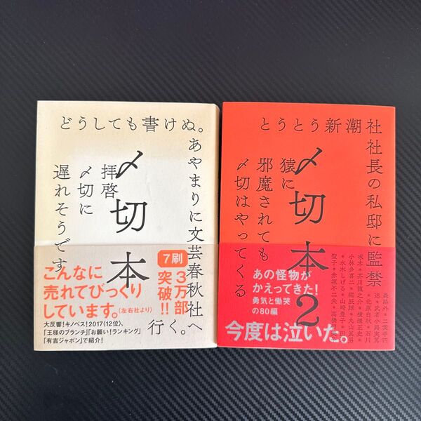 〆切本 1&2 セット 読書好きにおすすめ 文芸春秋 新潮社